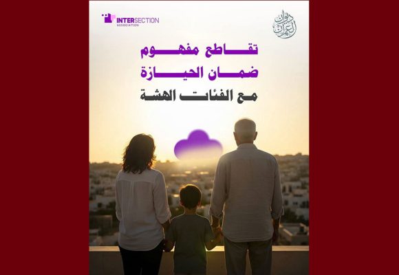 تقاطع: الوضعيات التي تعيشها الفئات الهشة ومن بينها الأطفال صادمة