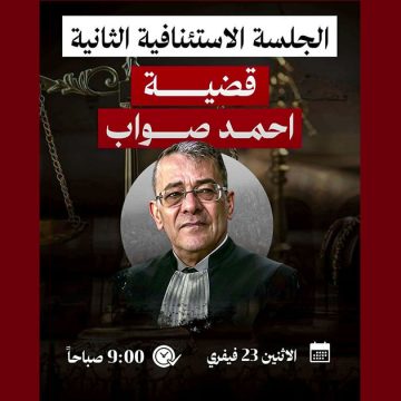 دعوة للمشاركة بكثافة في وقفة مساندة مع الاستاذ المعتقل أحمد صواب