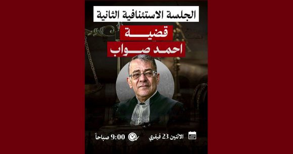 دعوة للمشاركة بكثافة في وقفة مساندة مع الاستاذ المعتقل أحمد صواب