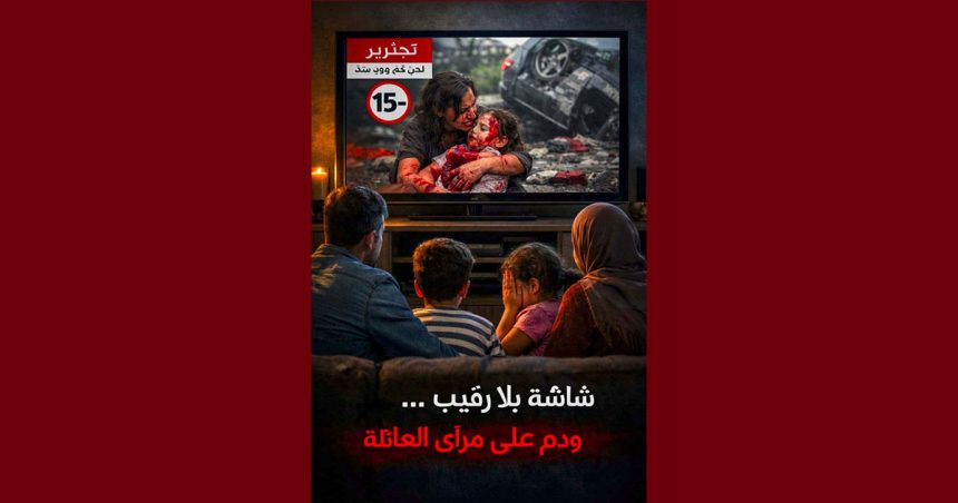 مسلسلات رمضان/ القاضي عمر الوسلاتي: “شاشة بلا رقيب… ودم على مرأى العائلة!”