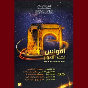 تظاهرة “أقواس تحت الأنوار” تشجيعا للسياحة الثقافية داخليا و خارجيا (البرنامج)