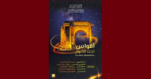 00 تظاهرة “أقواس تحت الأنوار” تشجيعا للسياحة الثقافية داخليا و خارجيا (البرنامج)