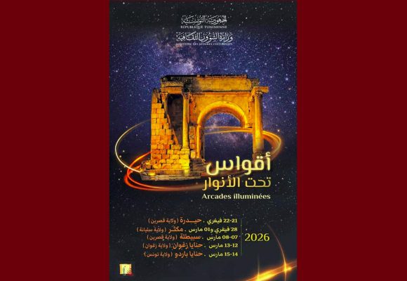 تظاهرة “أقواس تحت الأنوار” تشجيعا السياحة الثقافية داخليا و خارجيا (البرنامج)