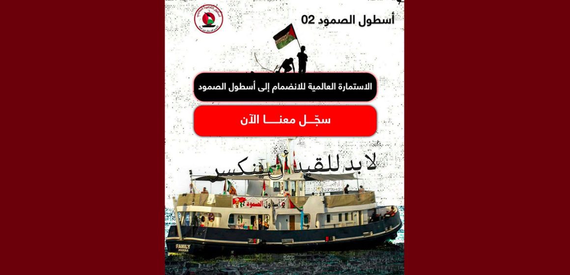 وائل نوار حول أسطول الصمود تونس و الاستعدادات المكثفة قبل الابحار