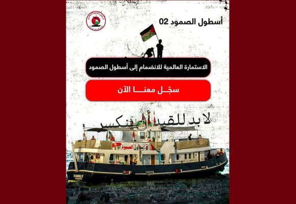 وائل نوار حول أسطول الصمود تونس و الاستعدادات المكثفة قبل الابحار