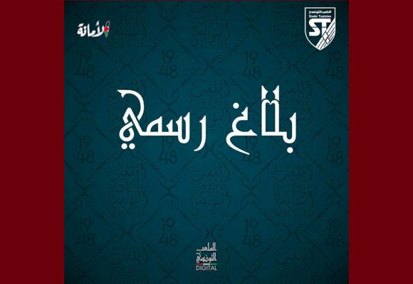 أخطاء تحكيمية في دربي جمعه بالترجي.. الملعب التونسي يحذر…