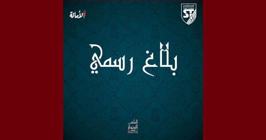 الملعب التونسي أخطاء تحكيمية في دربي جمعه بالترجي.. الملعب التونسي يحذر…