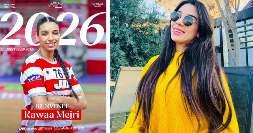 روعة الماجري كرة اليد: روعة الماجري في النادي الافريقي إلى غاية جوان 2026