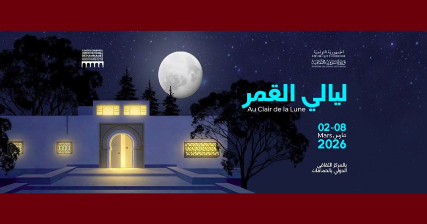 00 ليالي القمر 2026 – طيف دار سيباستيان من 02 الى 08 مارس 2026