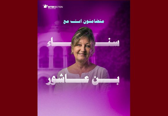 تقاطع تستنكر بشدة موجة العنف السيبراني الممنهج ضد نساء تونس