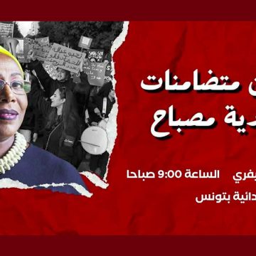 حزب العمال يدعو للمشاركة بكثافة في الوقفة التضامنية مع سعدية مصباح