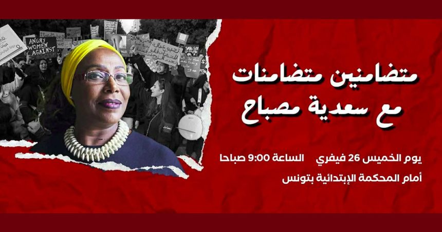 حزب العمال يدعو للمشاركة بكثافة في الوقفة التضامنية مع سعدية مصباح