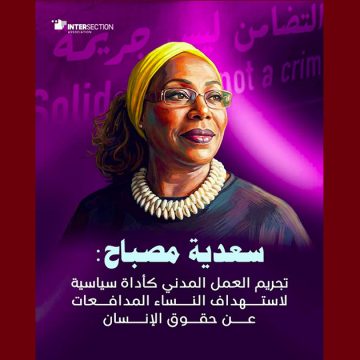 00 تمثل سعدية مصباح أمام القضاء يوم الخميس 26 فيفري، تقاطع على الخط