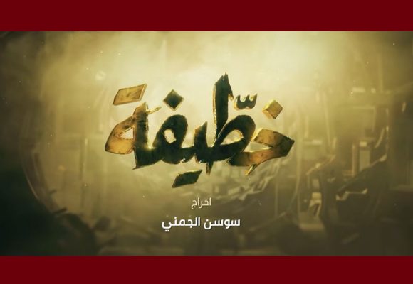نقد الحلقة الأولى لمسلسل “الخطيفة”، رد عليه أحد الممثلين، بن صالحة يعود إلى الموضوع…