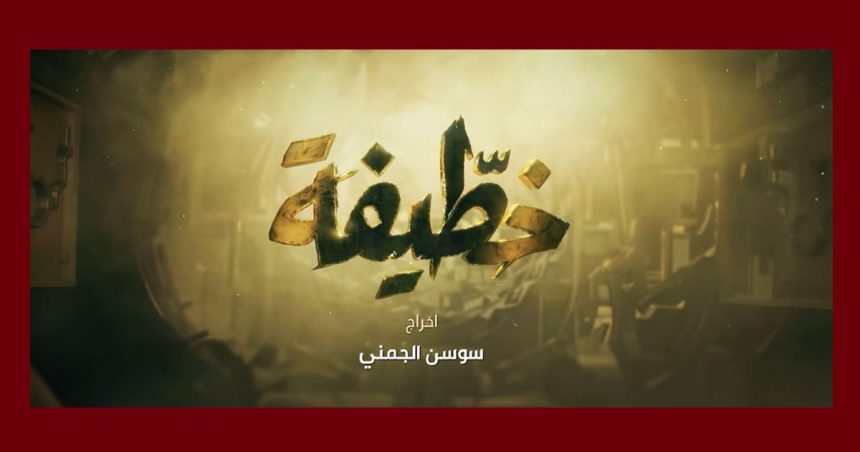 نقد الحلقة الأولى لمسلسل “الخطيفة”، رد عليه أحد الممثلين، بن صالحة يعود إلى الموضوع…