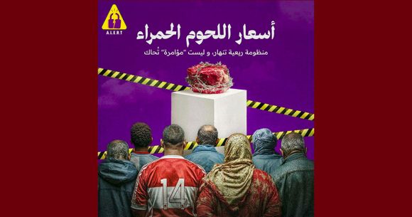 منظمة Alert حول أسعار اللحوم الحمراء: “منظومة ريعية تنهار، وليست “مؤامرة” تُحاك”
