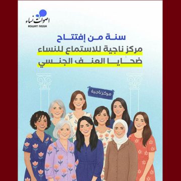00 بالمناسبة، عودة على أسباب بعث مركز ناجية و دوره في مساعدة النساء