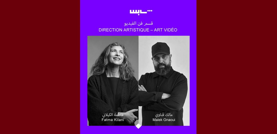 الدورة ال8 لمهرجان قابس سينما فن تكشف عن وجهي احدى تشكيلات لجانها