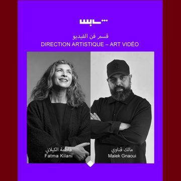 00 الدورة ال8 لمهرجان قابس سينما فن تكشف عن وجهي احدى تشكيلات لجانها