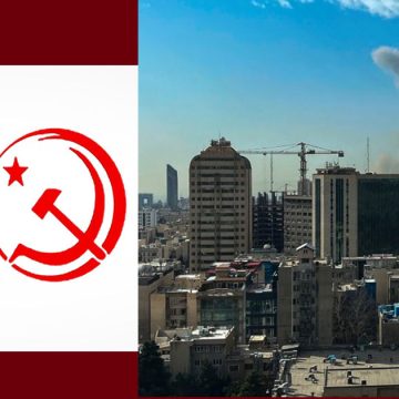 حزب العمال يدعو الشعوب إلى التعبئة من أجل وقف العدوان الصهيو- الأمريكي على ايران