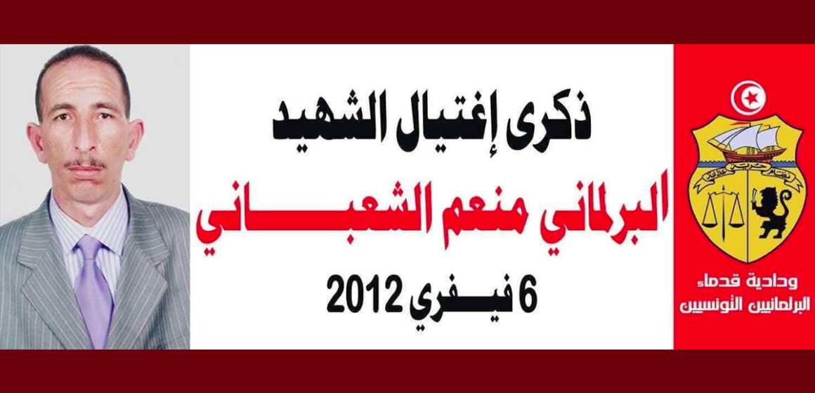 بالمناسبة: البرلماني السابق لزهر الضيفي يستعرض مسيرة البرلماني الشهيد منعم الشعباني
