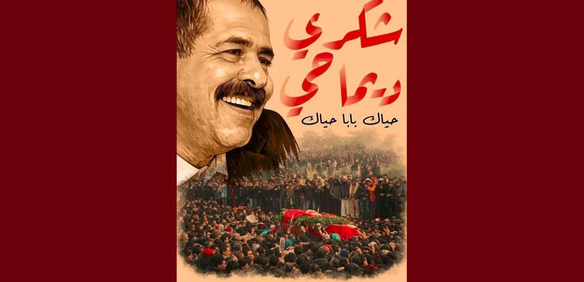 هيئة المحامين تدعو لاحياء الذكرى 13 لاغتيال الأستاذ و السياسي الرمز شكري بلعيد