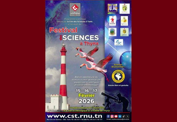 مهرجان العلوم بطينة أيام 15 و 16 و 17 فيفري 2027