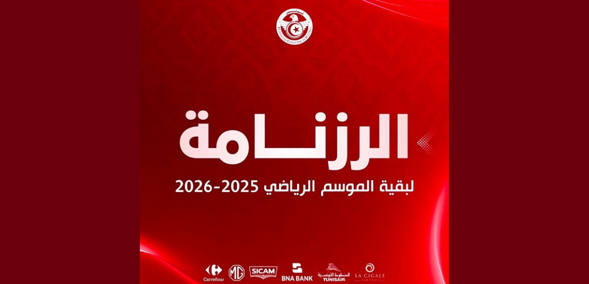 جامعة كرة القدم تصادق على رزنامة ما تبقى من موسم 2025-2026