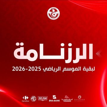 جامعة كرة القدم تصادق على رزنامة ما تبقى من موسم 2025-2026