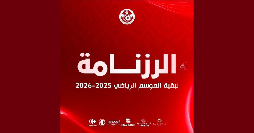 جامعة كرة القدم تصادق على رزنامة ما تبقى من موسم 2025-2026