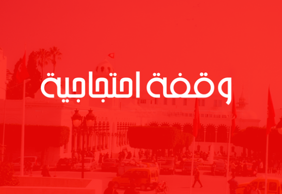 دعوة إلى أعوان و إطارات المساجد إلى تنفيذ وقفة احتجاجية