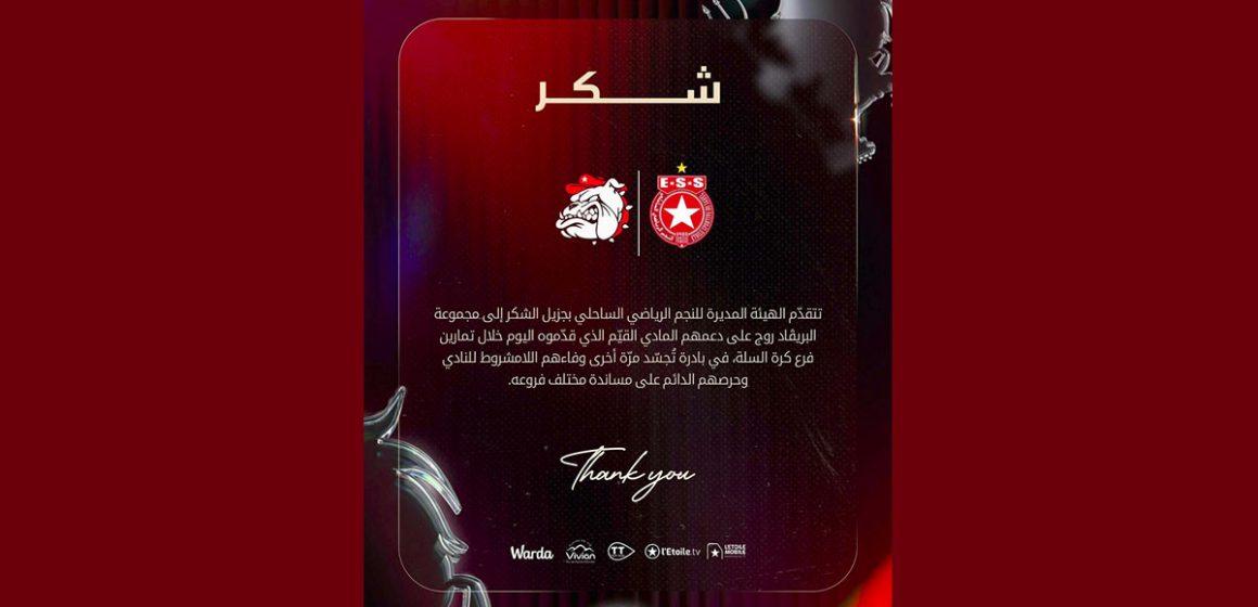 مشكورة، البريڤاد روج تدعم ماديا النجم الرياضي الساحلي