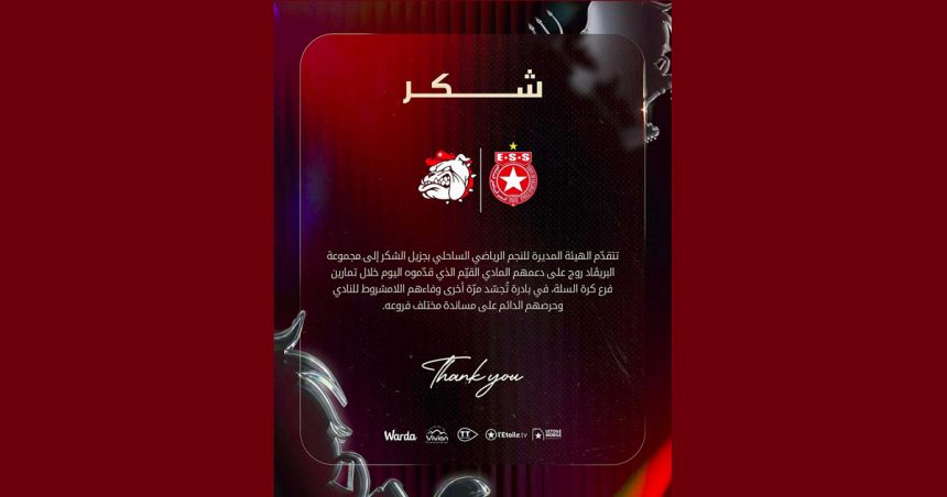 مشكورة، البريڤاد روج تدعم ماديا النجم الرياضي الساحلي