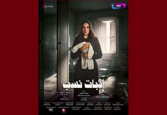 درة زروق تعبر عن مدى سعادتها بمشاركتها في المسلسل الرمضاني “اثبات نسب”