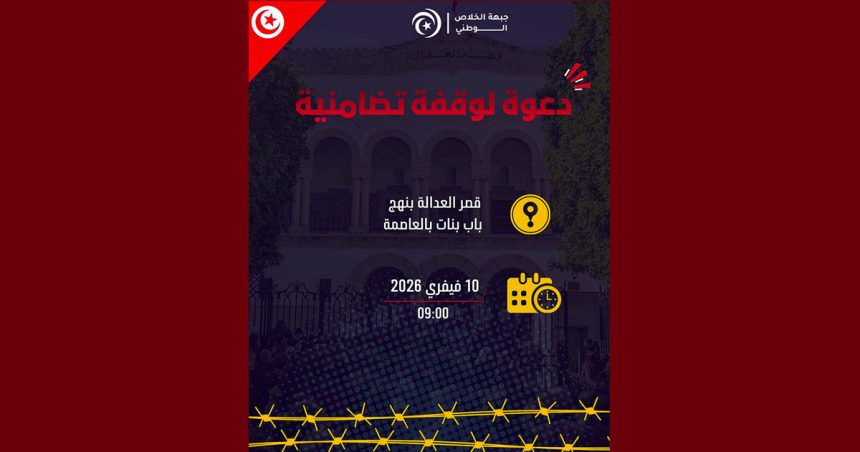 قضية المسامرة: دعوة للحضور امام قصر العدالة في وقفة تضامنية