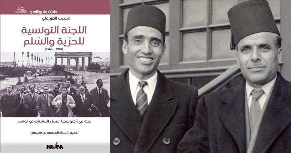 Slimane-Ben-Slimane-Habib-Bourguiba تاريخ : اللجنة التونسية للحرية والسلم (1948-1968)