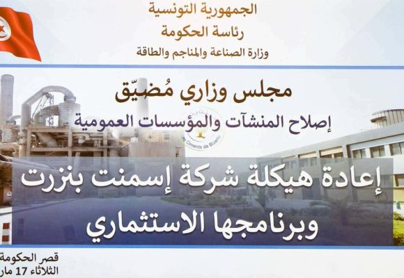 القصبة: اجتماع مجلس وزاري مضيق حول اعادة هيكلة شركة اسمنت بنزرت