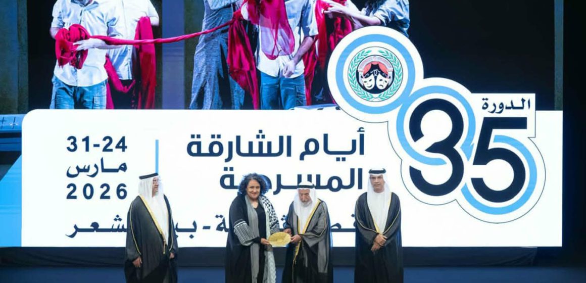 الإمارات: “الهاربات” التونسية تفتتح الدورة 35 لأيام الشارقة المسرحية
