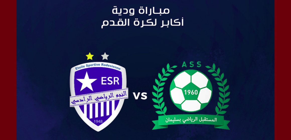 في إطار بطولة الرابطة الثالثة: النجم الرادسي يستضيف مستقبل سليمان في مباراة ودية