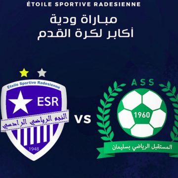 في إطار بطولة الرابطة الثالثة: النجم الرادسي يستضيف مستقبل سليمان في مباراة ودية