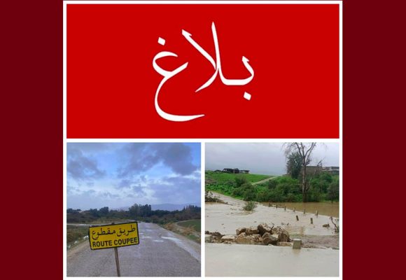 جندوبة: انقطاع الطريق على مستوى وادي الرغاي، الحماية تحذر… و تقترح مسلكا آخر