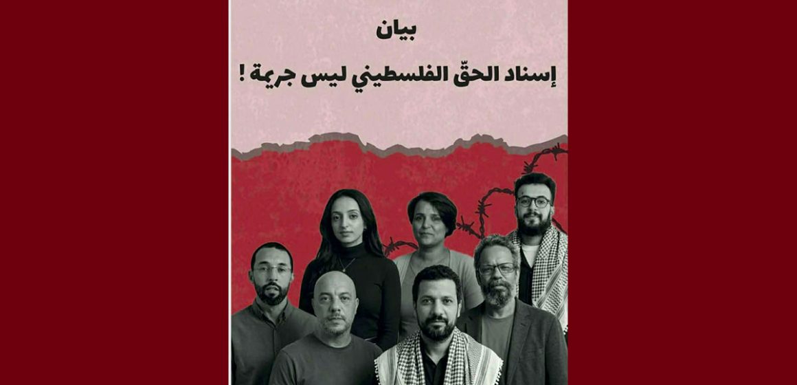 جمعيات و منظمات تمضي بيانا بعنوان “إسناد الحقّ الفلسطيني ليس جريمة !”