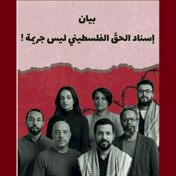 جمعيات و منظمات تمضي بيانا بعنوان “إسناد الحقّ الفلسطيني ليس جريمة !”
