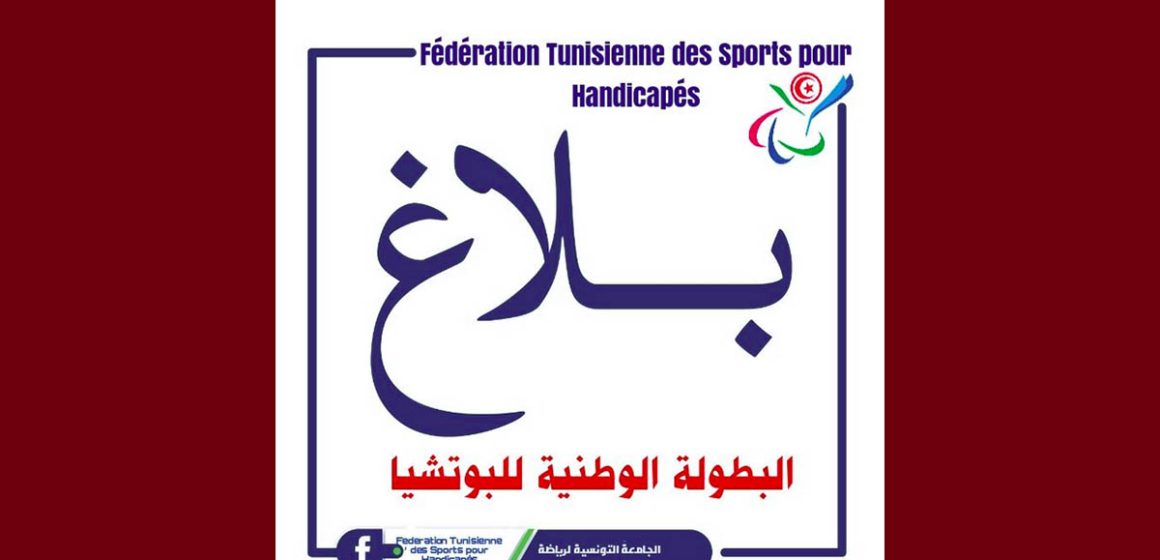 الاستعدادات حثيثة لانطلاق فعاليات البطولة الوطنية للبوتشيا