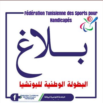 الاستعدادات حثيثة لانطلاق فعاليات البطولة الوطنية للبوتشيا