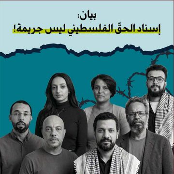 امضاء اكثر من عشرين جمعية و منظمة بيان “إسناد الحقّ الفلسطيني ليس جريمة !”