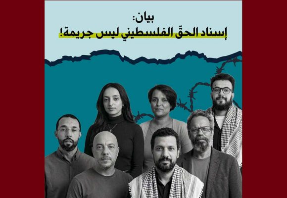 امضاء اكثر من عشرين جمعية و منظمة بيان “إسناد الحقّ الفلسطيني ليس جريمة !”