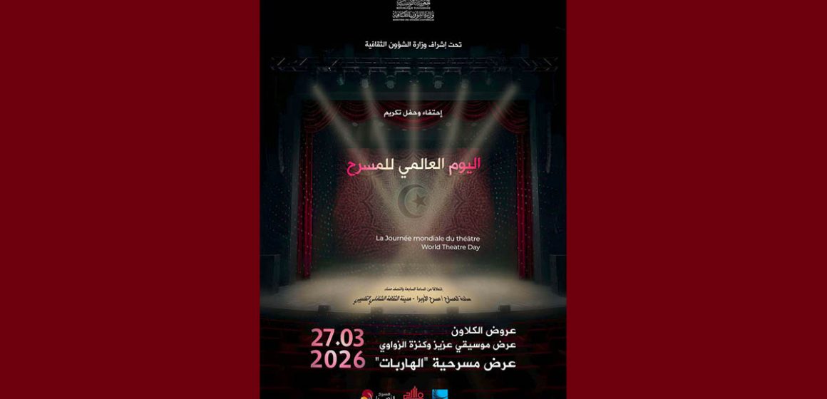 بمدينة الثقافة: كسائر دول العالم، تونس تحتفي باليوم العالمي للمسرح