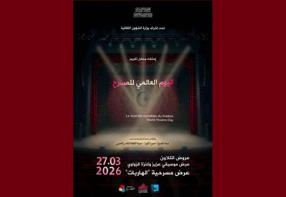 بمدينة الثقافة: كسائر دول العالم، تونس تحتفي باليوم العالمي للمسرح