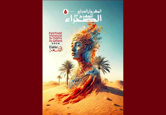 اعلام للمشاركة في ورشة تكوينية ينظمها المهرجان الدولي السادس للمسرح في الصحراء